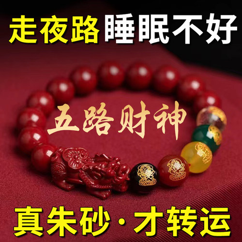 五路财神朱砂手串转运珠官方正品招财本命年紫金砂手链男女款礼物