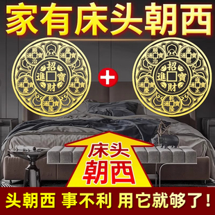 专解床头朝西解决安忍水吉祥摆件化解五帝钱挂件卧室门对门隐形贴