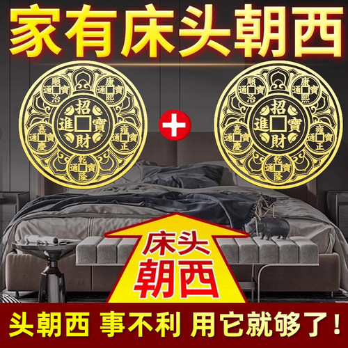 师傅推荐】床头专向西摆件隐形贴