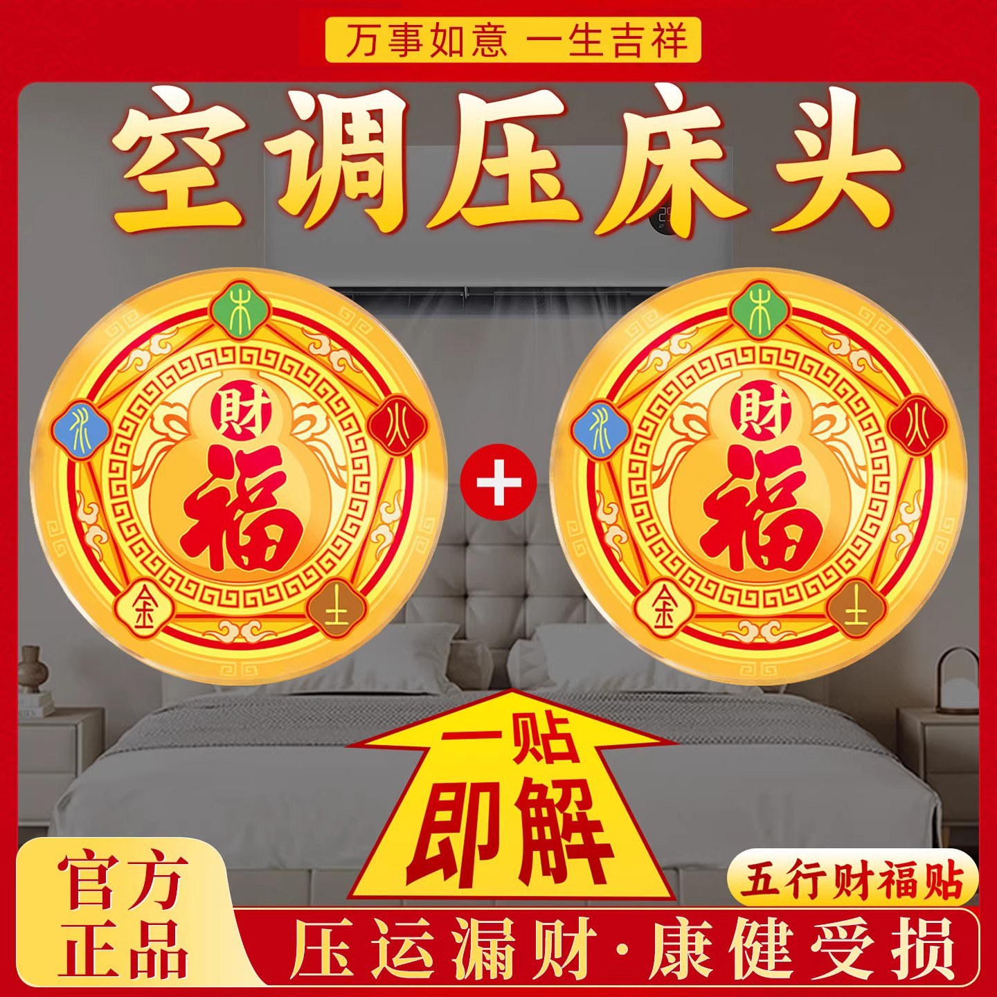 已售10W+】五行财福空调专用摆件图片