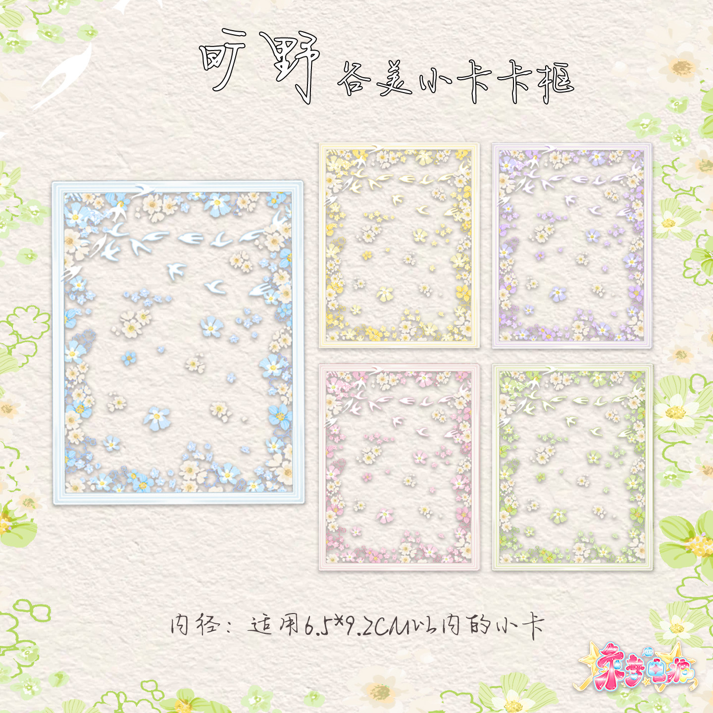 乘梦电波 旷野 小框原创亚克力3寸小卡谷美卡框明星拍立得展示