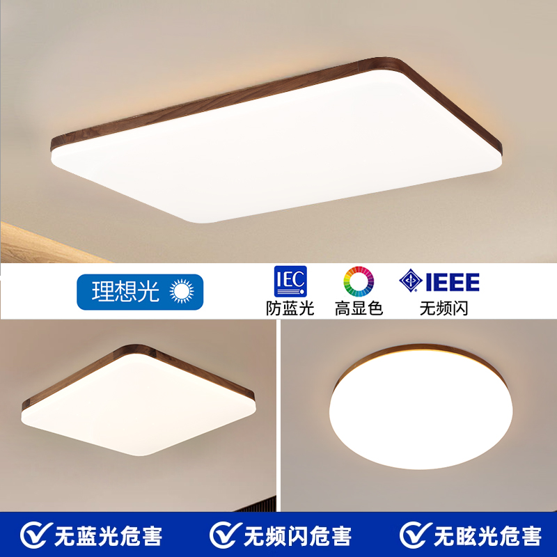 新中式黑胡桃木大气智能吸顶灯