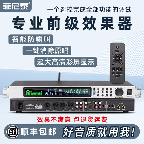 防啸叫前级效果器KTV家庭K歌专用