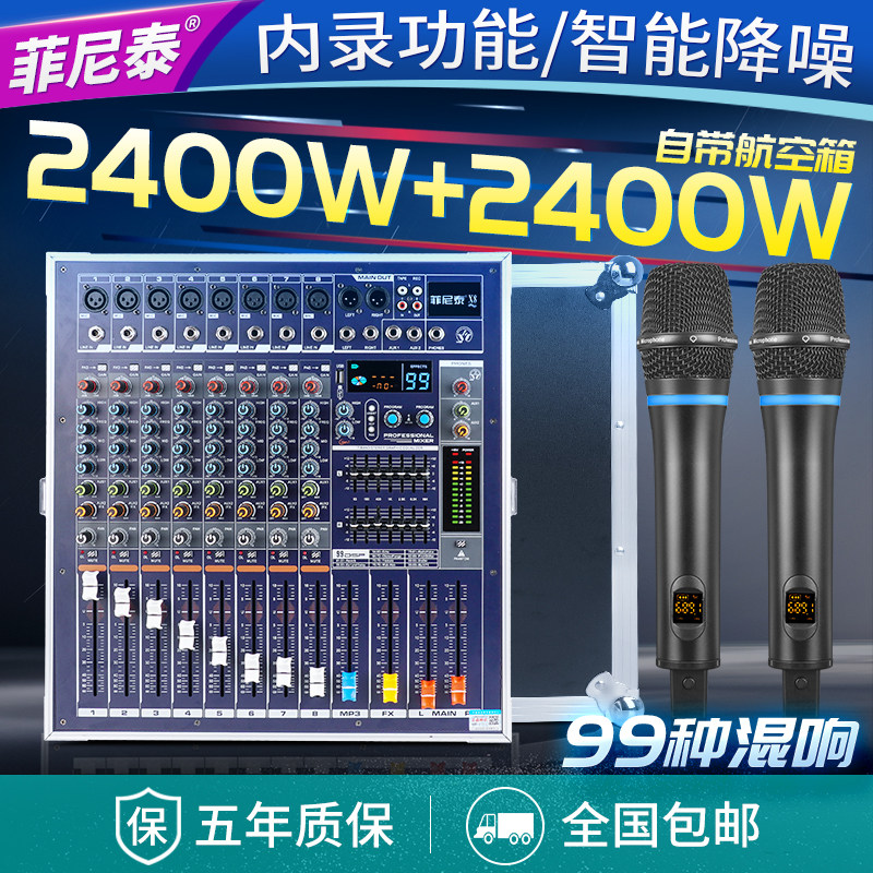 专业8路/12路调音台带功放防啸叫一体机婚庆演出K歌麦克风航空箱