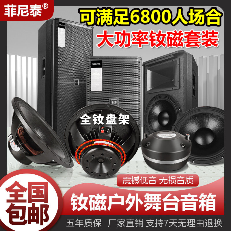 专业单双15寸演出无源钕磁喇叭全频婚庆音箱大功率舞台音响套装