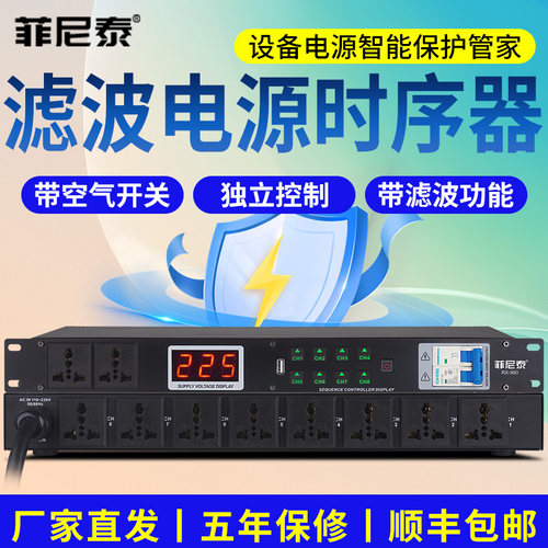 专业电源时序器顺序控制空气开关