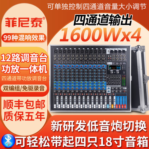 调音台四通道功放双编组一体机