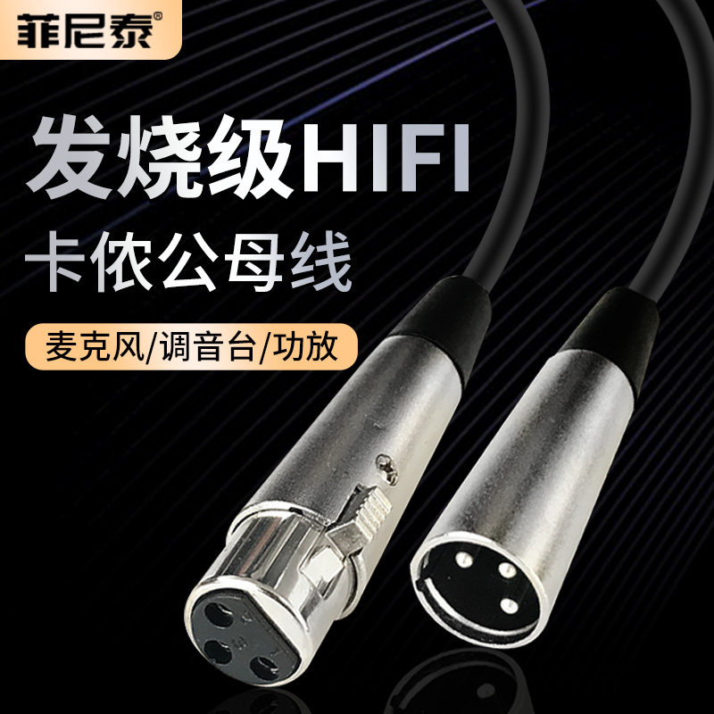 卡农线专业卡侬线公对母调音台话筒麦克风功放连接线音频线莲花线
