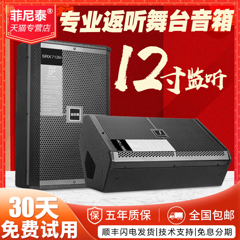 SRX712专业12寸ktv舞台监听音箱婚庆演出会议工程返听音响套装