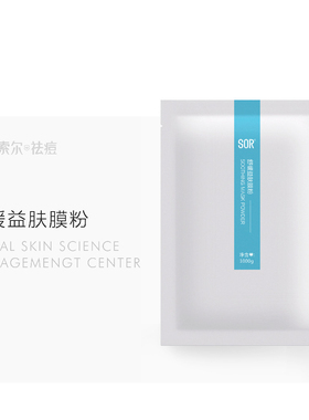 SOR索尔舒缓修护膜粉500g蓝色控油美容院实体店真品