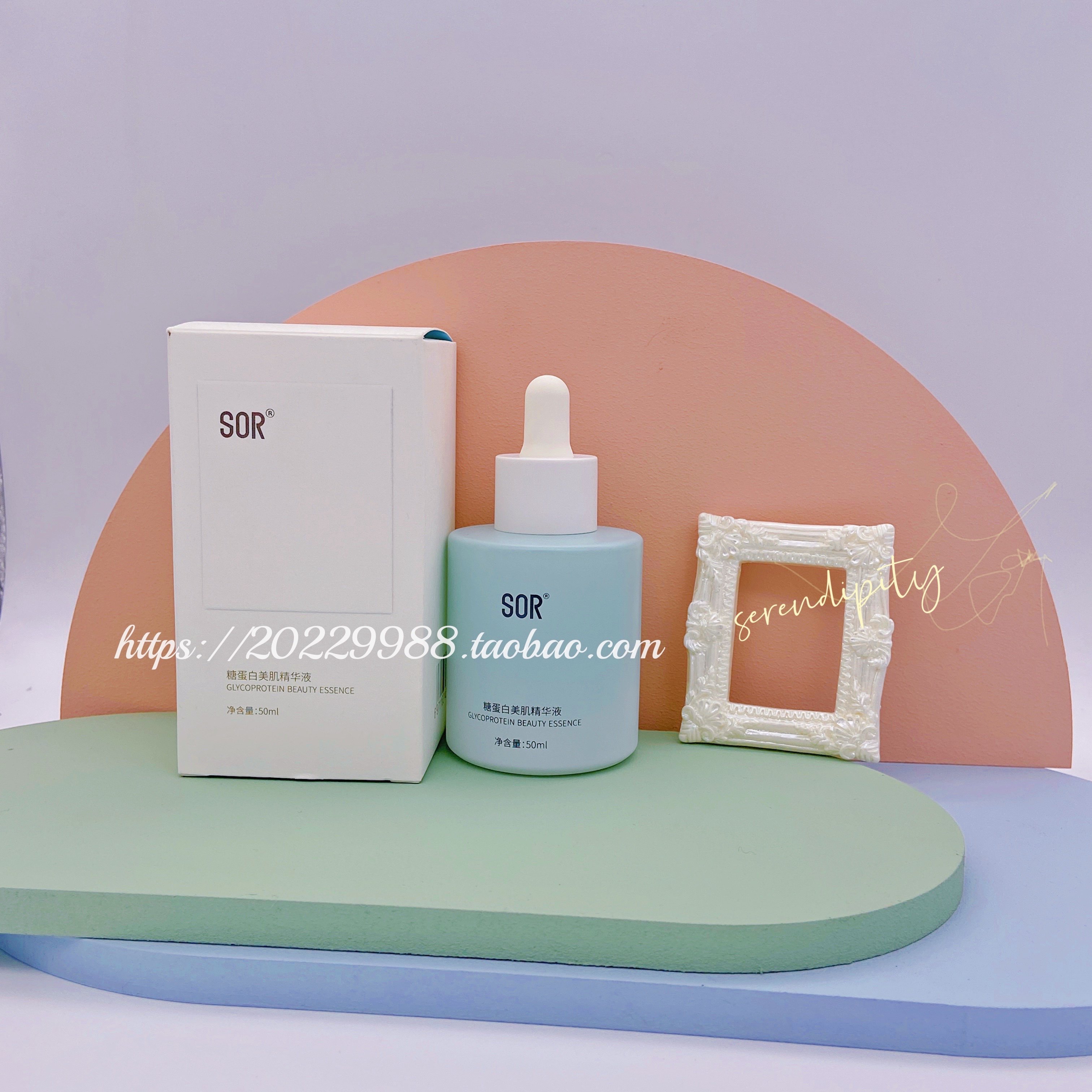 sor索尔糖蛋白美肌精华液50ml美容院护肤品化妆品支持验货包邮