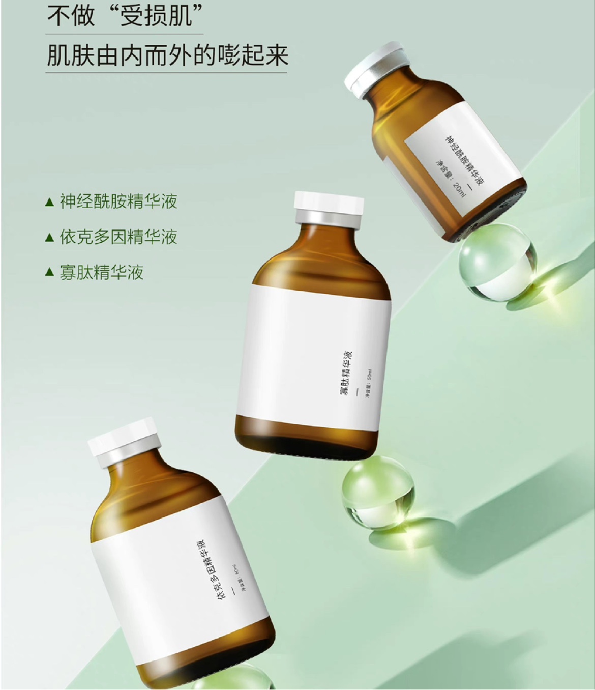 SOR索尔修复三胞胎 依克多因精华液 寡肽精华液 神经酰胺精华液