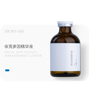 SOR索尔依克多因精华液修护肌肤补水保湿滋润舒缓保质期到 2026.9