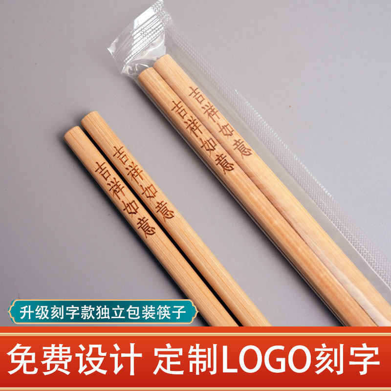 一次性筷子高档碳化筷商用独立包装外卖打包筷卫生筷定制logo刻字
