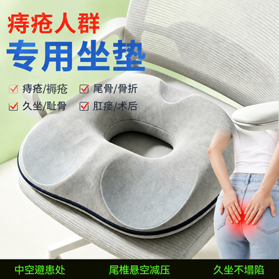【医用级】防痛痔疮坐垫镂空