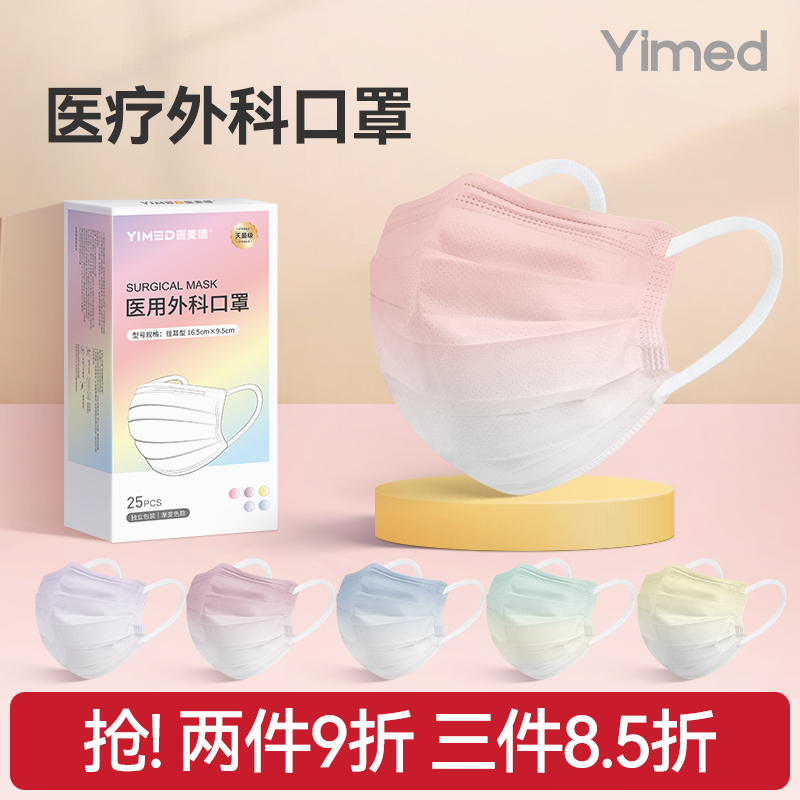 高颜值医用外科口罩成人一次性