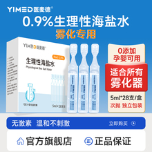雾化用生理海盐水小支5ml雾化机家用婴儿童化痰止咳氯化钠液非药