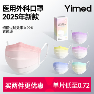 一次性醫(yī)用外科口罩2025年新款 獨立裝 夏薄款 滅菌級官方旗艦店正品