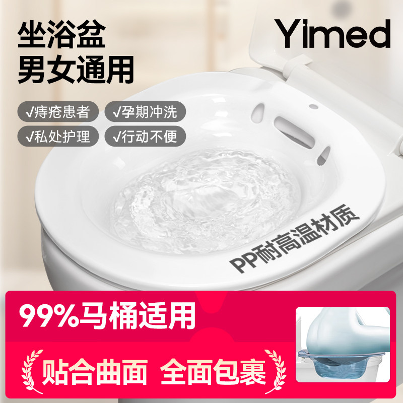 男女通用免蹲马桶坐浴盆痔疮护理肛门熏洗温水泡药家用坐浴盆