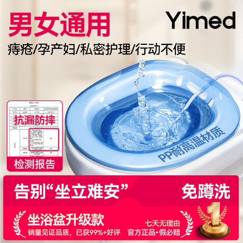 医麦德10cm深泡坐浴盆臀处同浴
