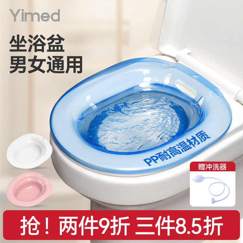 坐浴盆男女士免蹲痔疮前列腺冲洗