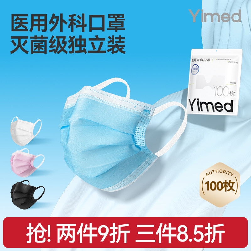 医用外科口罩灭菌一次性单独包装