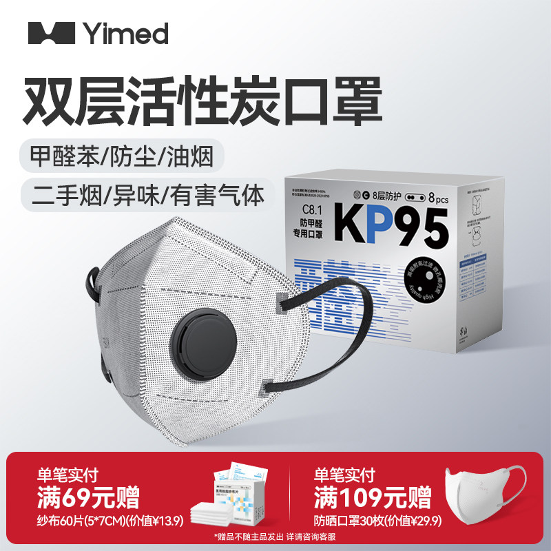 KP95活性炭防甲醛防尘肺口罩孕妇二手烟异味办公室装修一次性KN95