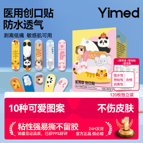 【店铺热销TOP】医用卡通创口贴