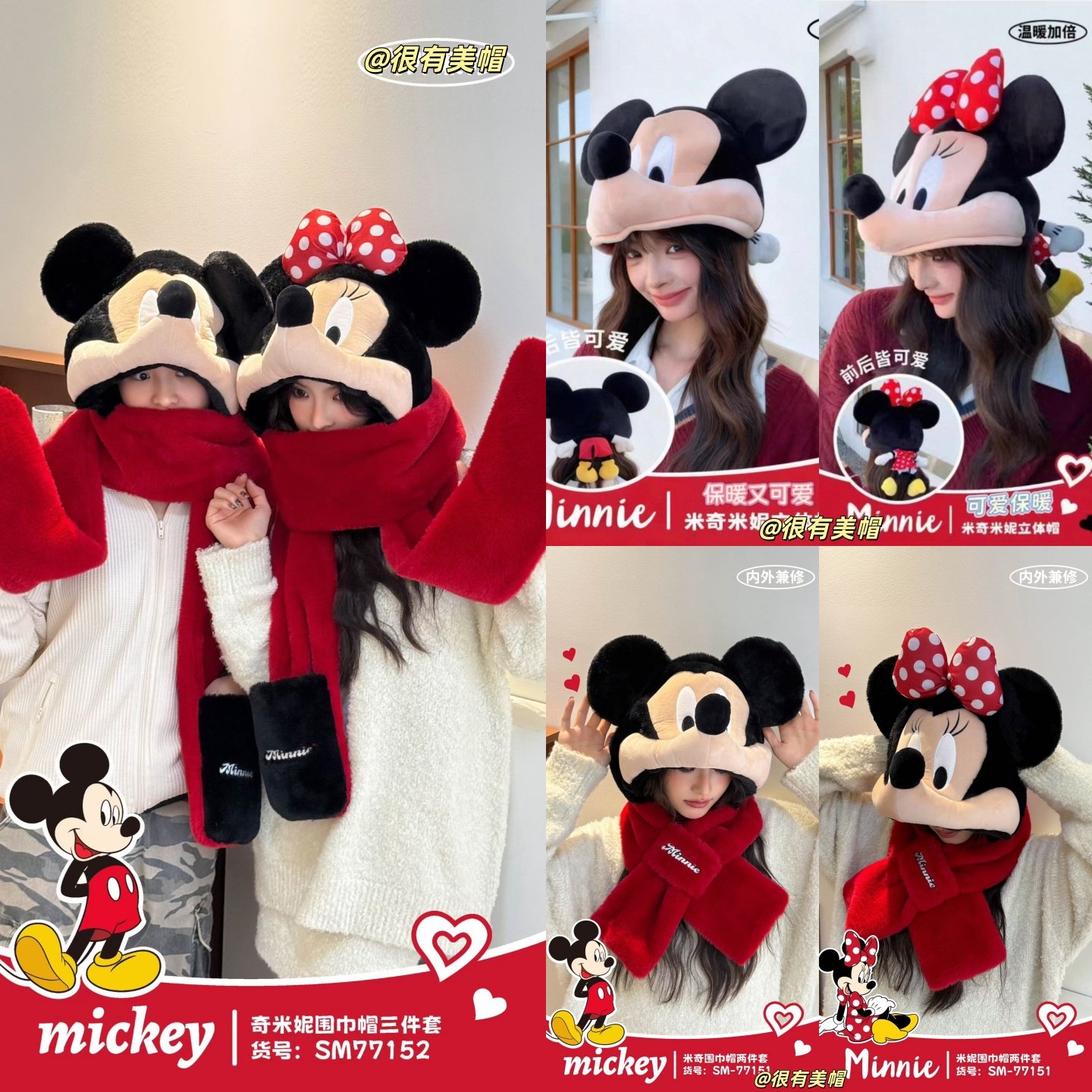 迪士尼正版米奇米妮帽子围巾手套三件套冬季保暖可爱加厚毛绒帽女