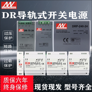 DRP60W240W24V5A 明纬EDR导轨式 NDR 12V 120 5A10A 开关电源DR