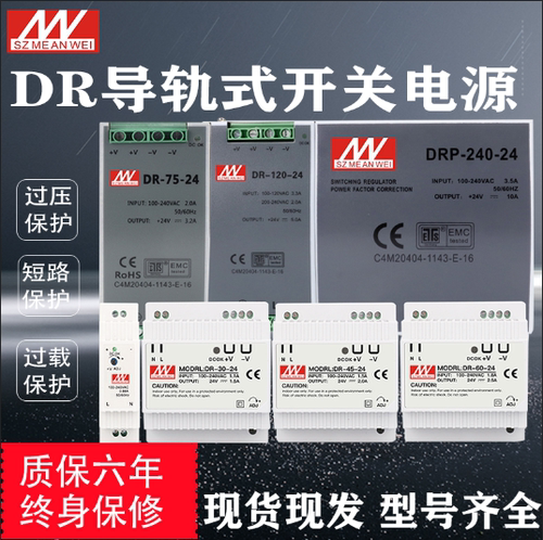 导轨式开关电源明纬电源