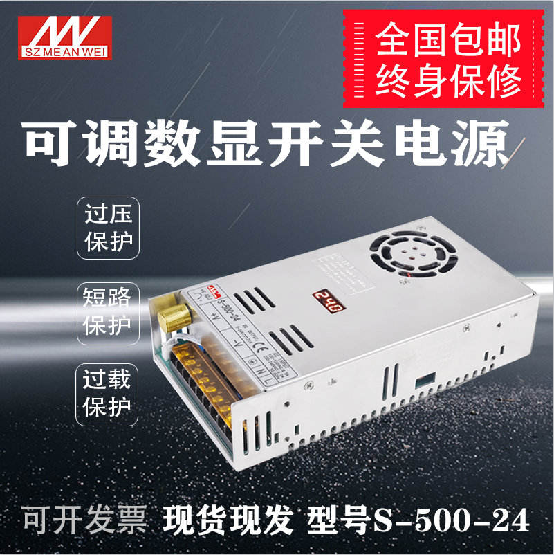 明纬500W数显可调压直流开关电源0-5V12V24V36V48V50V60V70V80V90-封面