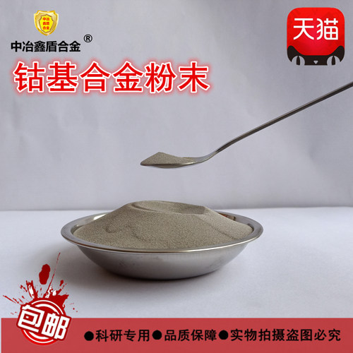 钴基合金粉司太立钴基6合金粉末