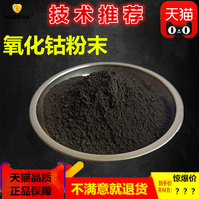 氧化钴粉金属粉末陶瓷玻璃着色剂