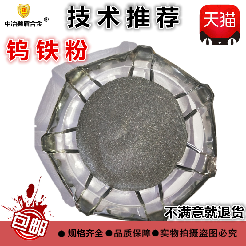 钨铁粉金属颗粒硬质合金钨钢粉末