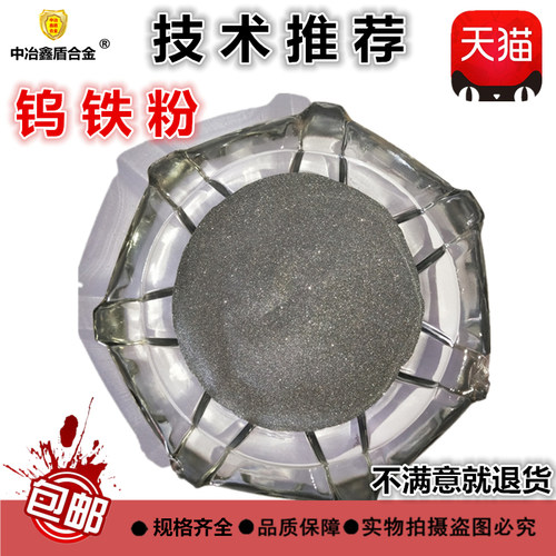 钨铁粉金属颗粒硬质合金钨钢粉末