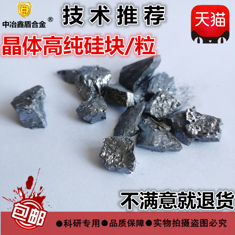 多晶硅单质金属硅高纯元素颗粒