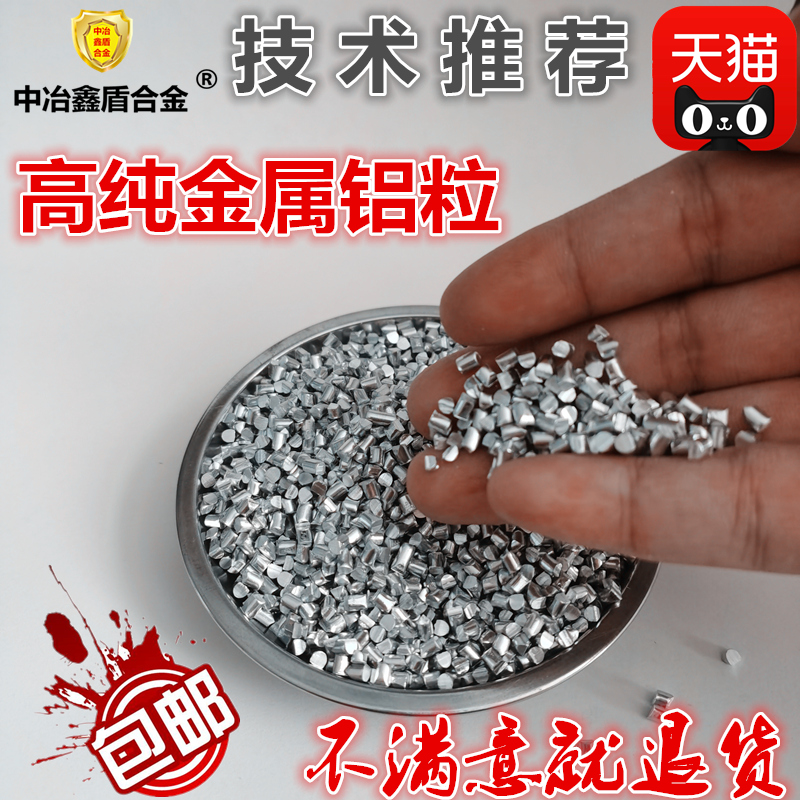 高纯金属铝粒科研实验铝颗粒铝丸