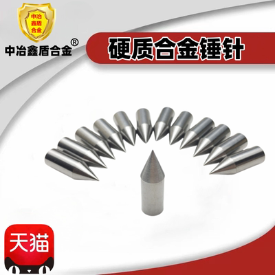 钨钢穿刺针打孔针钨钢雕刻针