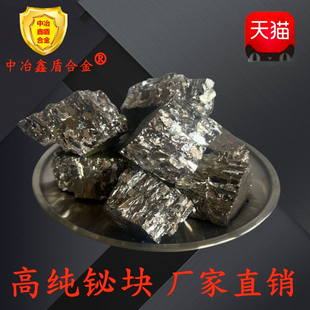 铋块 金属铋块高纯铋锭铋元素 铋颗粒 电解铋粒 铋晶体原材料铋粉