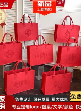 毛毡包定制logo手提袋新年红色喜福字结婚回礼生日公司伴手礼品袋
