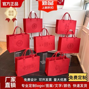 毛毡包定制logo手提袋新年红色喜福字结婚回礼生日公司伴手礼品袋