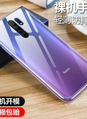 适用于小米Redmi9手机壳红米9透明软壳微磨砂黑色保护套全包防摔