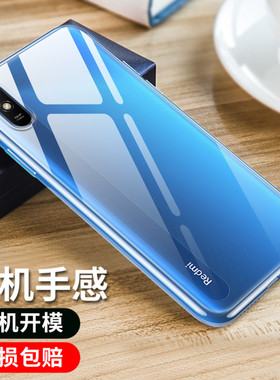 适用于小米Redmi9A手机壳红米9A透明软壳微磨砂黑色保护套全包防