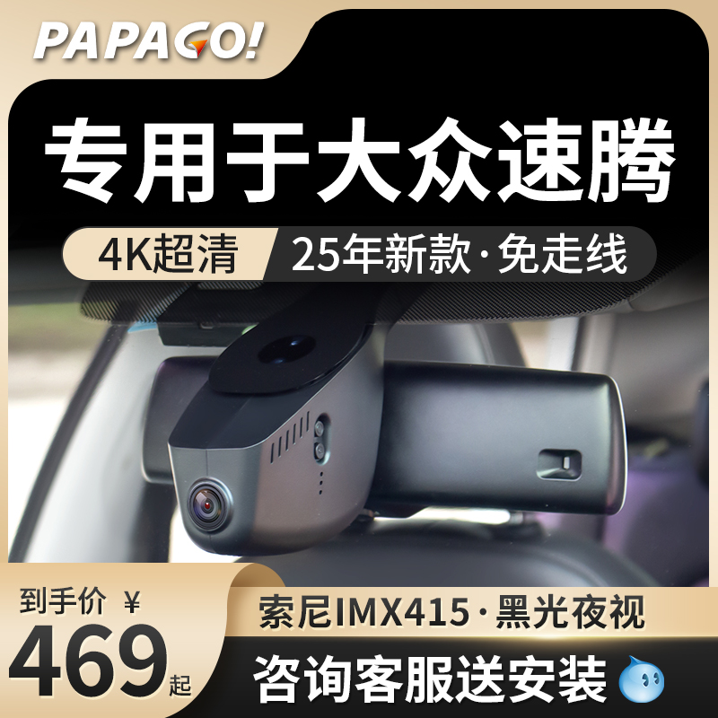 专用于大众速腾4K记录仪