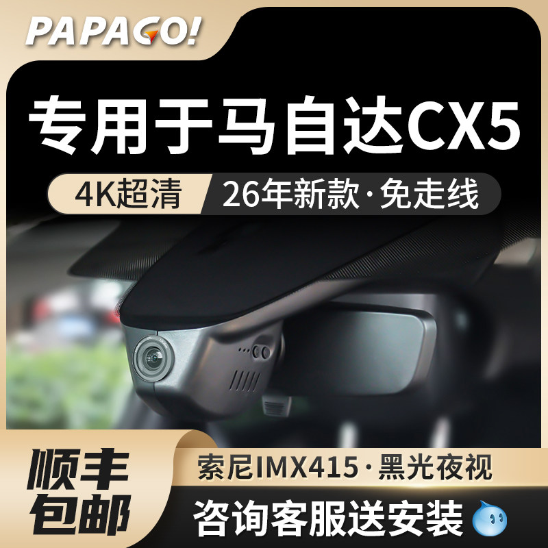 专用于马自达CX5专车行车记录仪26新款高清隐藏式免走线前后双录,汽车用品/电子/清洗/改装,行车记录仪,淘宝优惠券,粉丝福利购,淘宝优惠卷