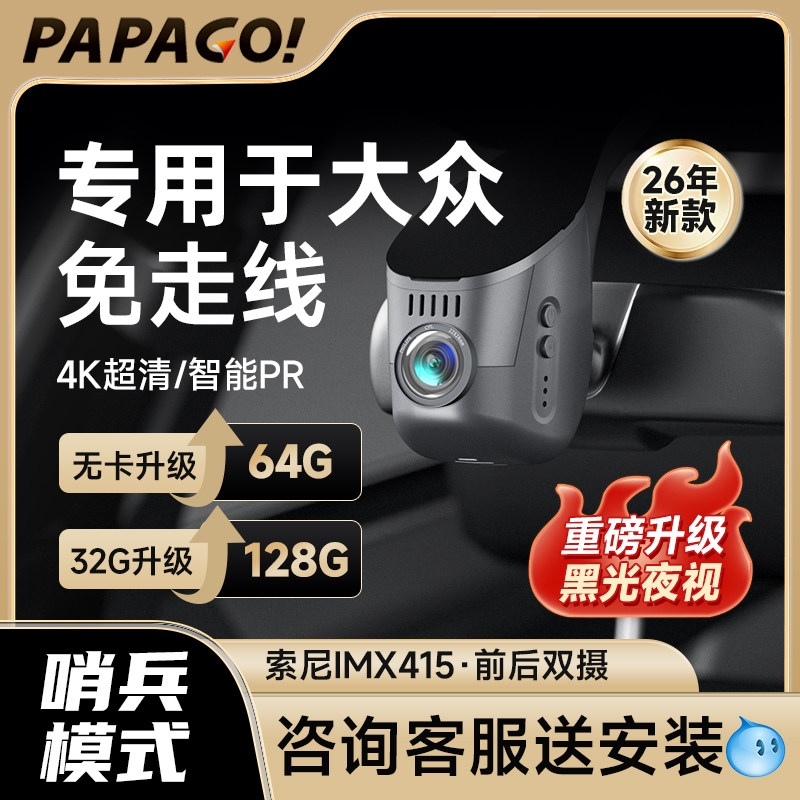 专用于大众速腾迈腾朗逸帕萨特探岳宝来CC途岳id行车记录仪原厂风,汽车用品/电子/清洗/改装,行车记录仪,淘宝优惠券,粉丝福利购,淘宝优惠卷