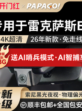 适用于雷克萨斯ES200专用行车记录仪高清2026新款免走线前后双录