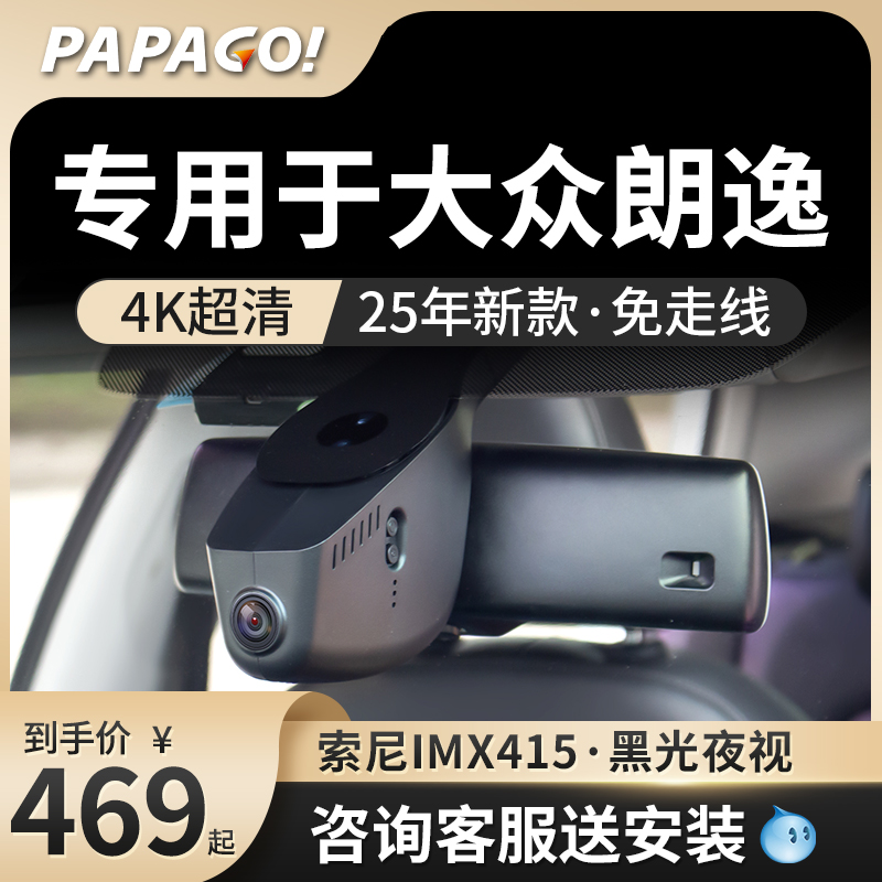 专用于大众朗逸免走线行车记录仪
