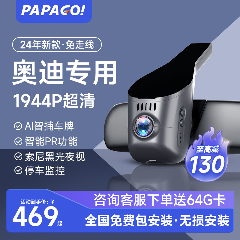 奥迪a4l  a6l a3 a5q2lq5lq7l专用行车记录仪原厂免走线停车监控